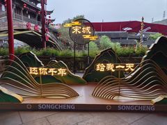 -杭州宋城