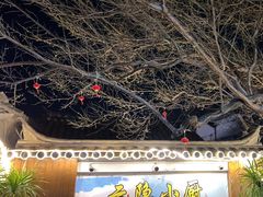 -云隐小厨·传统大理美食(复兴路店)