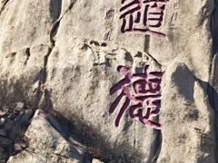 -北京凤凰岭