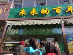 门面-老回回饺子馆(海洋馆店)