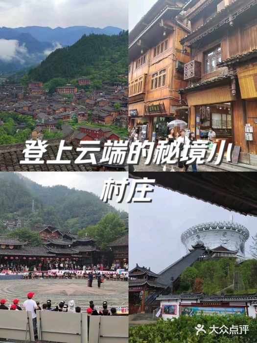 西江千户苗寨图片