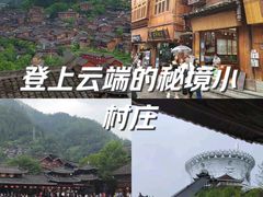 -西江千户苗寨