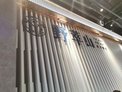 -野萃山·潮汕厚果汁(十亩地店)
