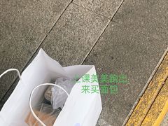 -沁屋面包店(人民东路店)