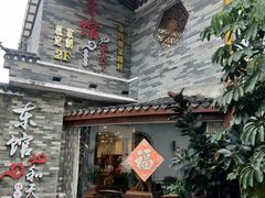 门面-东馆和天下特色餐饮(工农店)