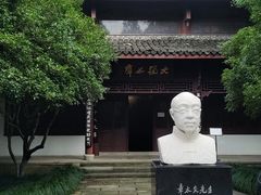 -杭州西湖风景名胜区-章太炎纪念馆