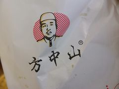 -方中山胡辣汤(西安高新区店)