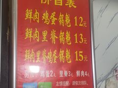 -军屯锅魁(城市花园店)