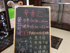 -辛香汇(飞洲店)