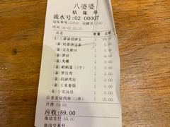 账单-八婆婆烧仙草(曾厝垵店)