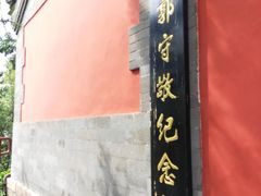 -郭守敬纪念馆