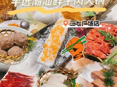 -手选潮汕鲜活牛肉火锅(二七广场店)