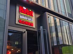 门面-The Habit Burger Grill 哈比特汉堡(复兴soho店)