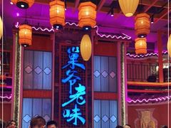 -巢爷老味(东方红店)