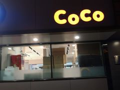 门面-CoCo都可(双井家乐福店)