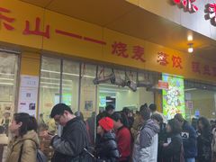 -海汇源老烧麦店(东大街总店)