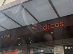 -德克士(崂山百货店)