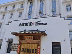 -壹零捌道·北京烤鸭(车公庄店)