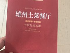 -南雄雄州土菜餐厅(粤北大厦店)