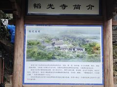 -韬光茶庵