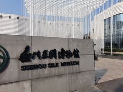-苏州丝绸博物馆