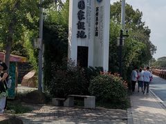 -苏州太湖湖滨国家湿地公园
