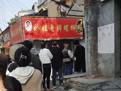 -娇姐老牌螺蛳粉(雅儒路店)
