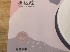 -黄记煌三汁焖锅(民乐园万达店)