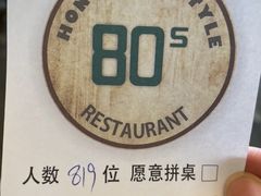 -80s港式茶餐廳