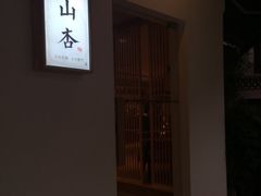 -山杏yama-katsu·吉列炸物