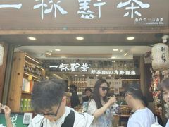 -一杯黔茶(西江千户苗寨古街店)
