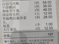 菜单-鹅城