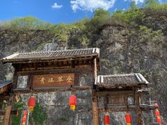 -恋乡太行水镇