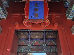 先师门-孔庙和国子监博物馆