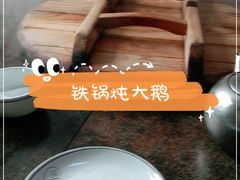 -农家铁锅炖(太阳沟店)