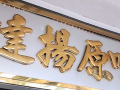 -達揚原味燉品(文明路店)