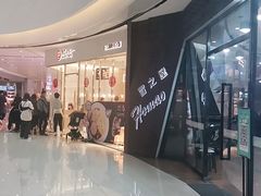 -池奈·咖喱蛋包饭(熙地港店)