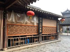 -忆秦园小笼包(惠山古镇总店)