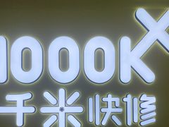 -千米手机电脑维修回收(广钢新城店)