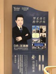 -Yestar 嘉兴艺星医疗美容医院
