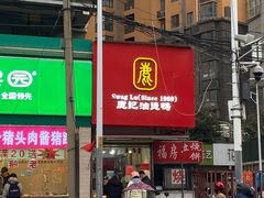 -鹿记油烫鸭(大坝头店)