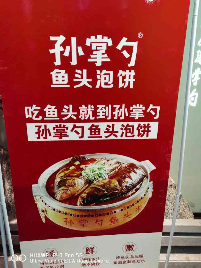 石家庄孙掌勺鱼头泡饼图片