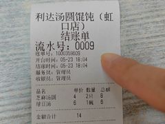 -利达汤圆馄饨(川公路店)