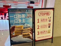 -港究茶·冠军丝袜奶茶(皇庭广场店)