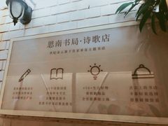 -思南书局·诗歌店