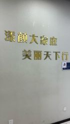 -上海漾颜医疗美容