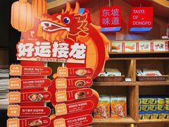 -眉州东坡(民族园店)