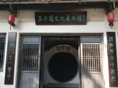 -墨池公园