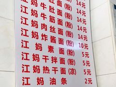 -江妈面馆(夷陵路店)
