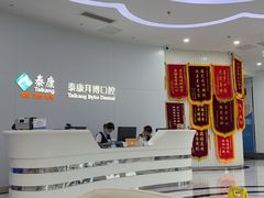 -泰康拜博口腔医院(江北总院)